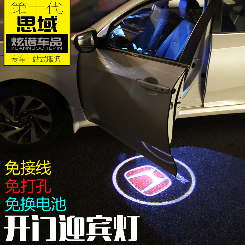适用思域缤智XRV迎宾灯飞度雅阁车门灯改装车门镭射照地灯投影灯