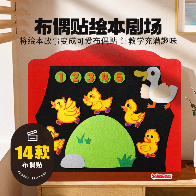 布偶贴绘本剧场幼儿园戏剧表演故事平板剧场毛毡板自制绘本早教具,玩具/童车/益智/积木/模型,早教教具/早教套装,淘宝优惠券,粉丝福利购,淘宝优惠卷