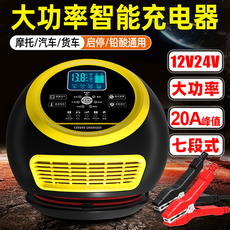 汽车电瓶充电器12v24v大功率大货车蓄电池充电机自动智能修复通用