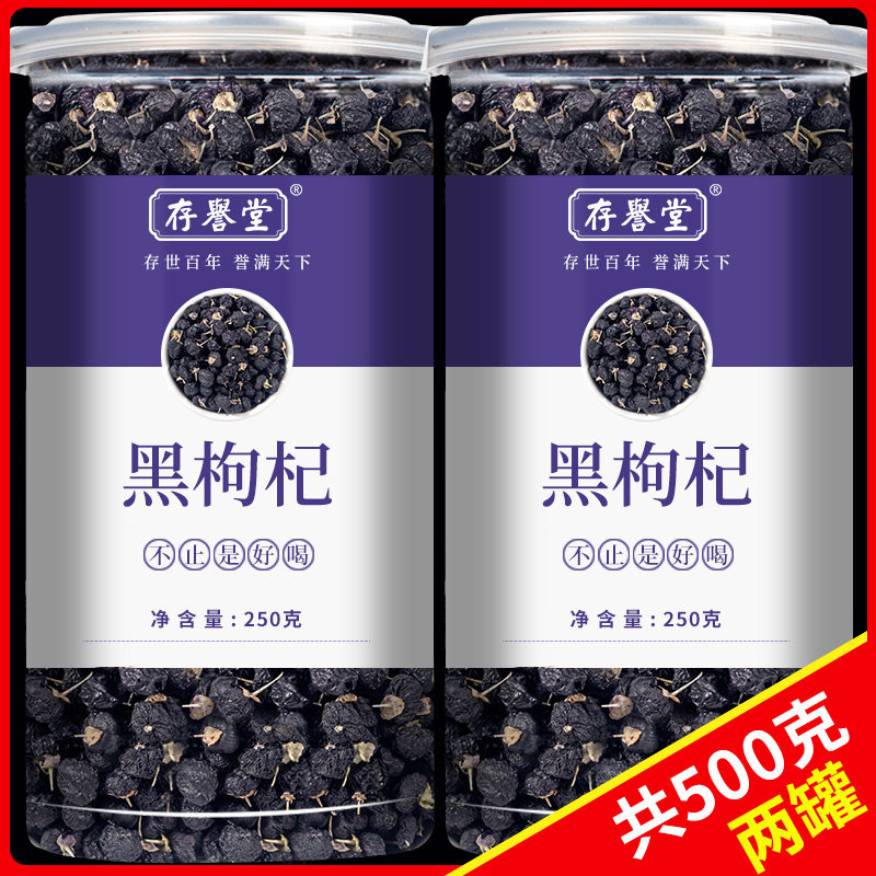 黑枸杞子500g青海黑构杞黑狗几枸杞茶不特级无野生宁夏男肾正品