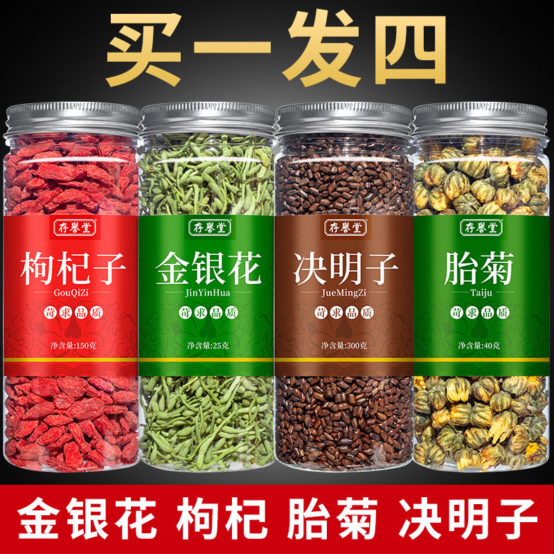 枸杞子组合养生男女胎菊花茶图片