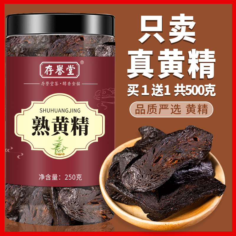 黄精中药材正品官方旗舰店500g不九蒸九制无野生九华山新鲜蒸九晒
