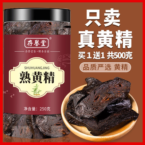 九华山九晒黄精正品500克