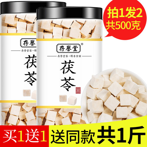 灌装装苓500克包邮伏苓丁正品
