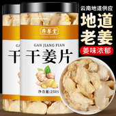 干姜片500g中药材小黄姜片干云南罗平生姜片老姜食用泡水姜茶正宗