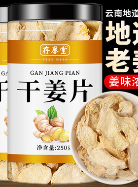 干姜片500g中药材小黄姜片干云南罗平生姜片老姜食用泡水姜茶正宗