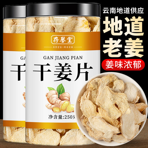 云南干姜老姜片500g正品食用级