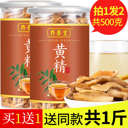 黄精片500g九华山泡茶食用