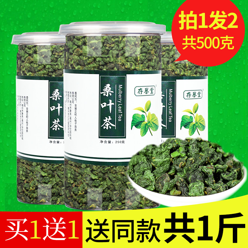 霜后桑叶茶桑树叶桑葚打秋后桑叶新鲜中药材桑叶干官方旗舰店正品 茶 代用/花草茶 原图主图