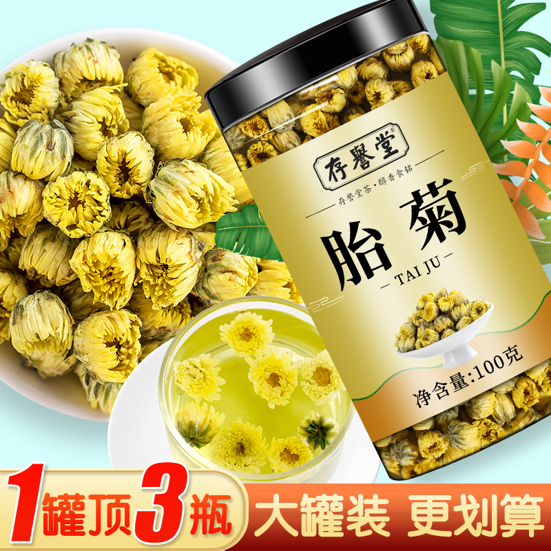 菊花茶大罐装正品胎菊100克