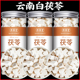 云南茯苓伏芩正品 中药材白茯苓粉茶泡水芡实土茯苓块伏苓干旗舰店
