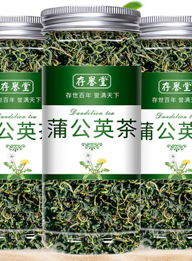 蒲公英茶正品中药材新鲜散茶官方旗舰店干草不特级野生浦公英叶根