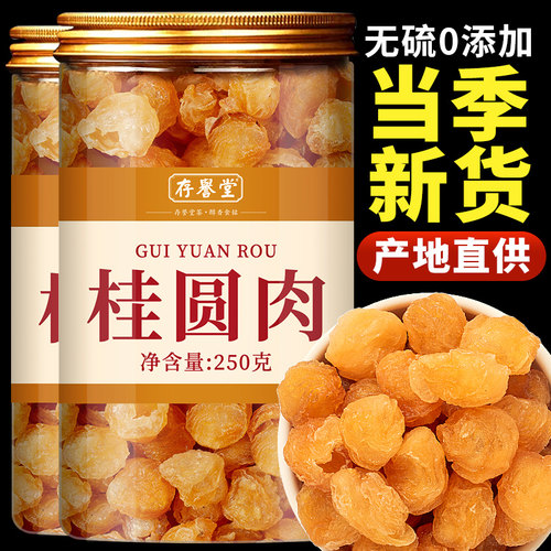 桂圆肉干500g无核无特级新货8a龙眼肉干红枣枸杞茶泡水官方旗舰店 - 封面