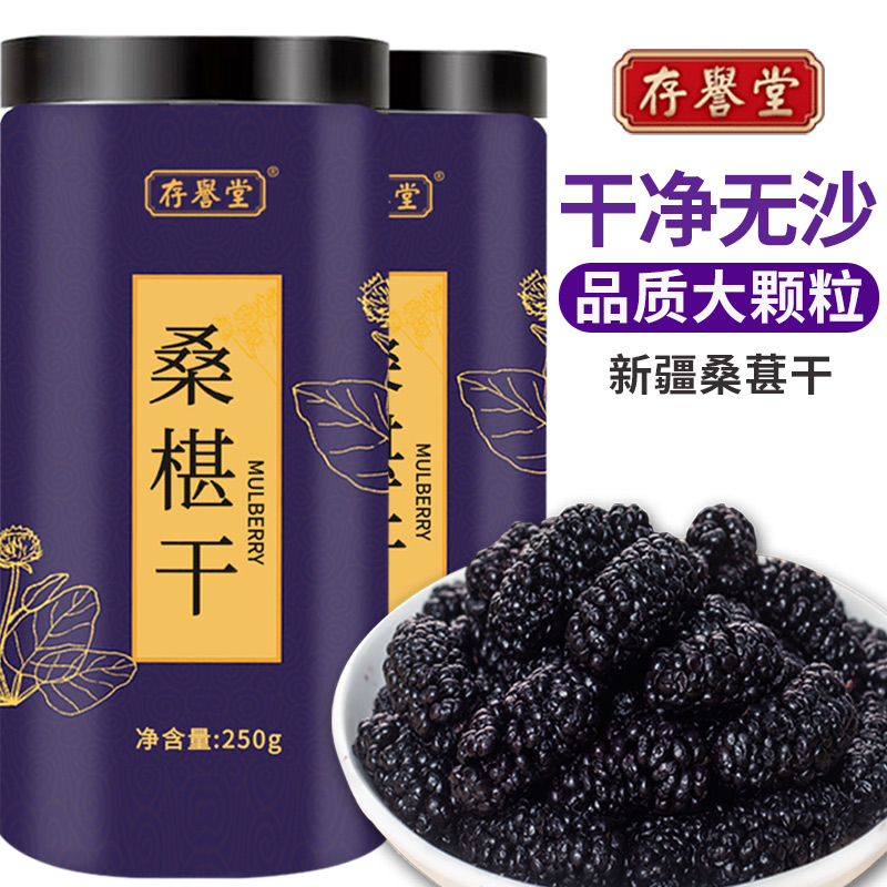 新疆黑桑葚干官方旗舰店黑桑椹特产级泡茶新鲜大颗粒干果500g新货