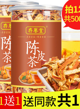 陈皮干新会九制老陈皮茶中药材官方旗舰店老橘子皮橙皮丝泡水正品