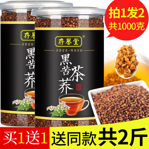 四川大凉山黑苦荞茶存誉堂正品