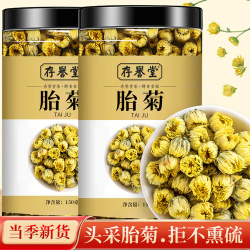 存誉堂养生凉茶胎菊菊花茶