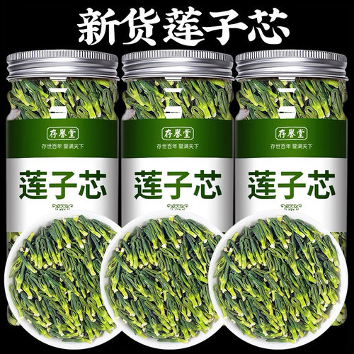 新疆包邮莲子心干货茶泡水莲芯不新货莲子芯莲心茶连子心茶