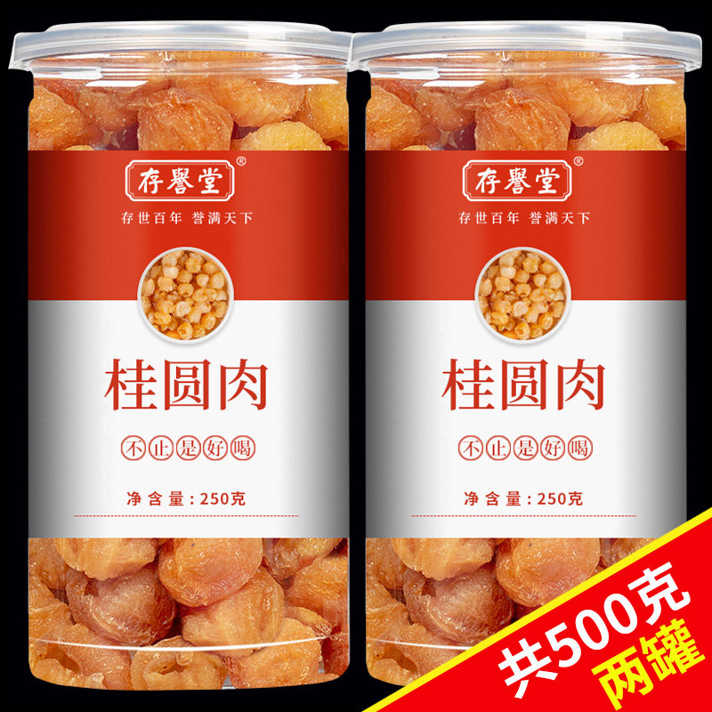 桂圆肉干新货8a龙眼干桂圆肉官方旗舰店无特级无核桂圆干500g泡水