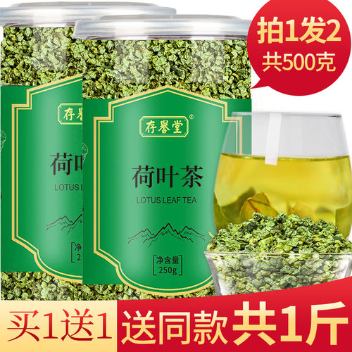 微山湖纯荷叶茶500克泡水荷叶片