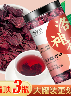 洛神花茶玫瑰茄落神花新鲜无野生云南洛神花干旗舰店官方正品罐装