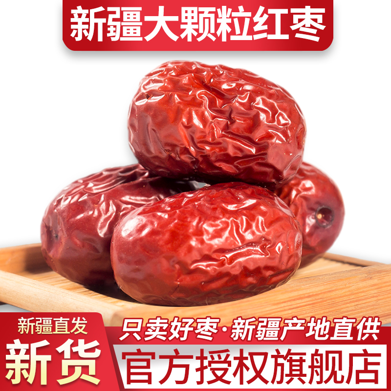 新疆大枣5斤产地直供肉质紧实