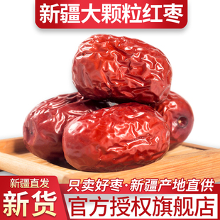 新疆红枣特级和田大枣特产大红枣官方旗舰店一级优质灰枣优选零食