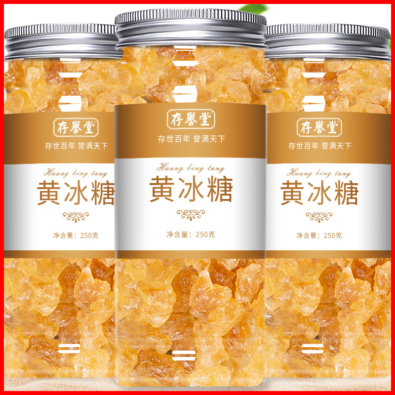 古法甘蔗老冰糖精品黄糖小颗粒