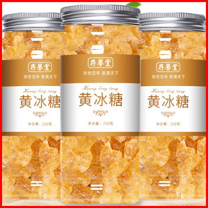 古法甘蔗老冰糖精品黄糖小颗粒