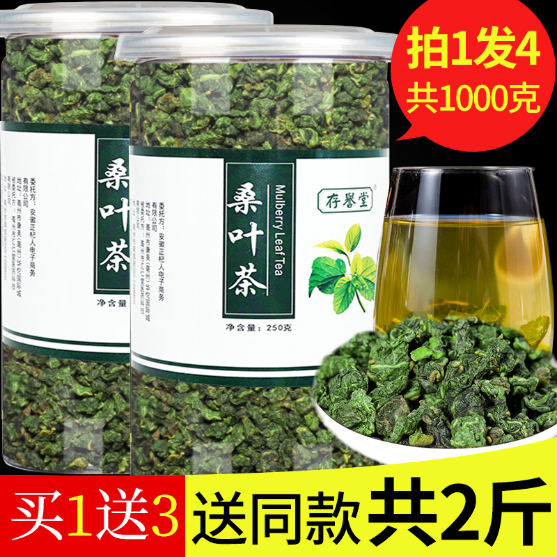 存誉堂干桑叶茶霜桑叶500克罐装