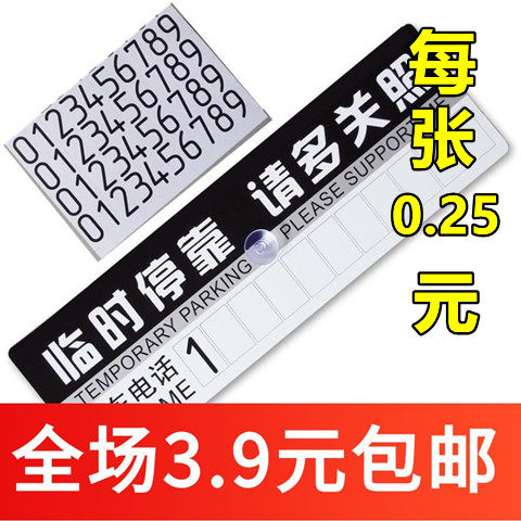 u101汽车临时停车牌创意纸质零时