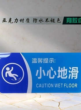 亚克力蓝色系列小心地滑洗手间玻璃门贴当心台阶梯级公共提示墙贴