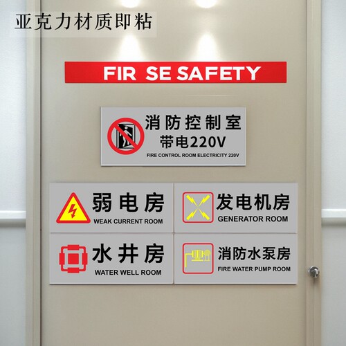 消防控制室门贴电机水泵房标志牌