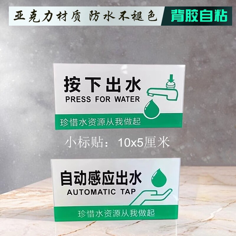 绿色自动感应节约用水按下出水龙头提示贴随手关灯节约用电标识牌
