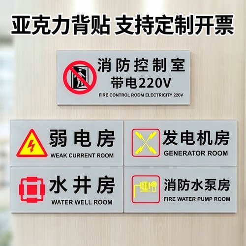 消防控制室门贴电机水泵房标志牌