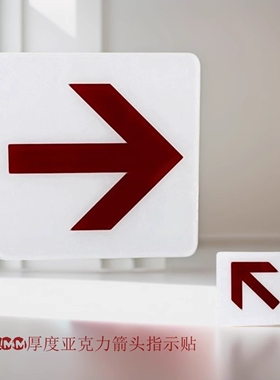 亚克力白色正方形箭头指示方向门贴玻璃自动门牌上下左右导向墙贴