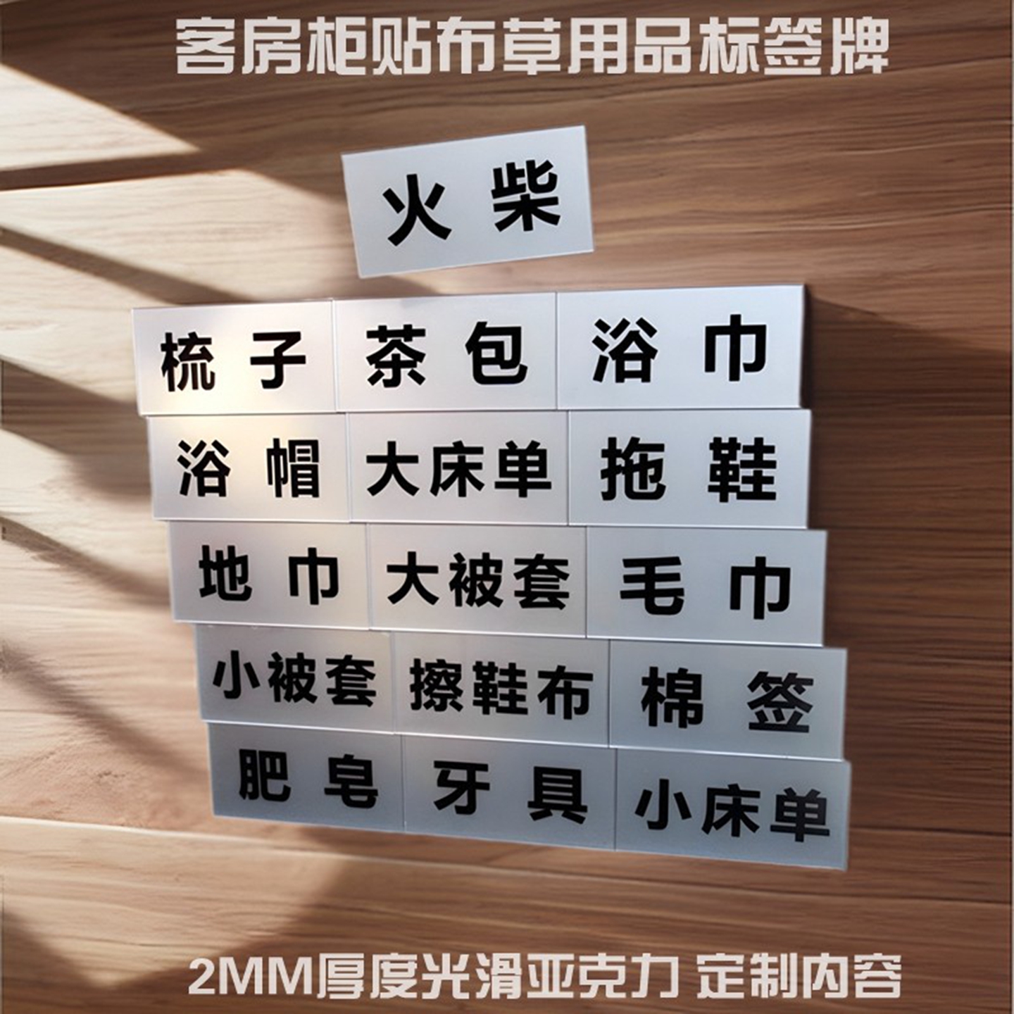 用品布草间被套床单客房标识贴