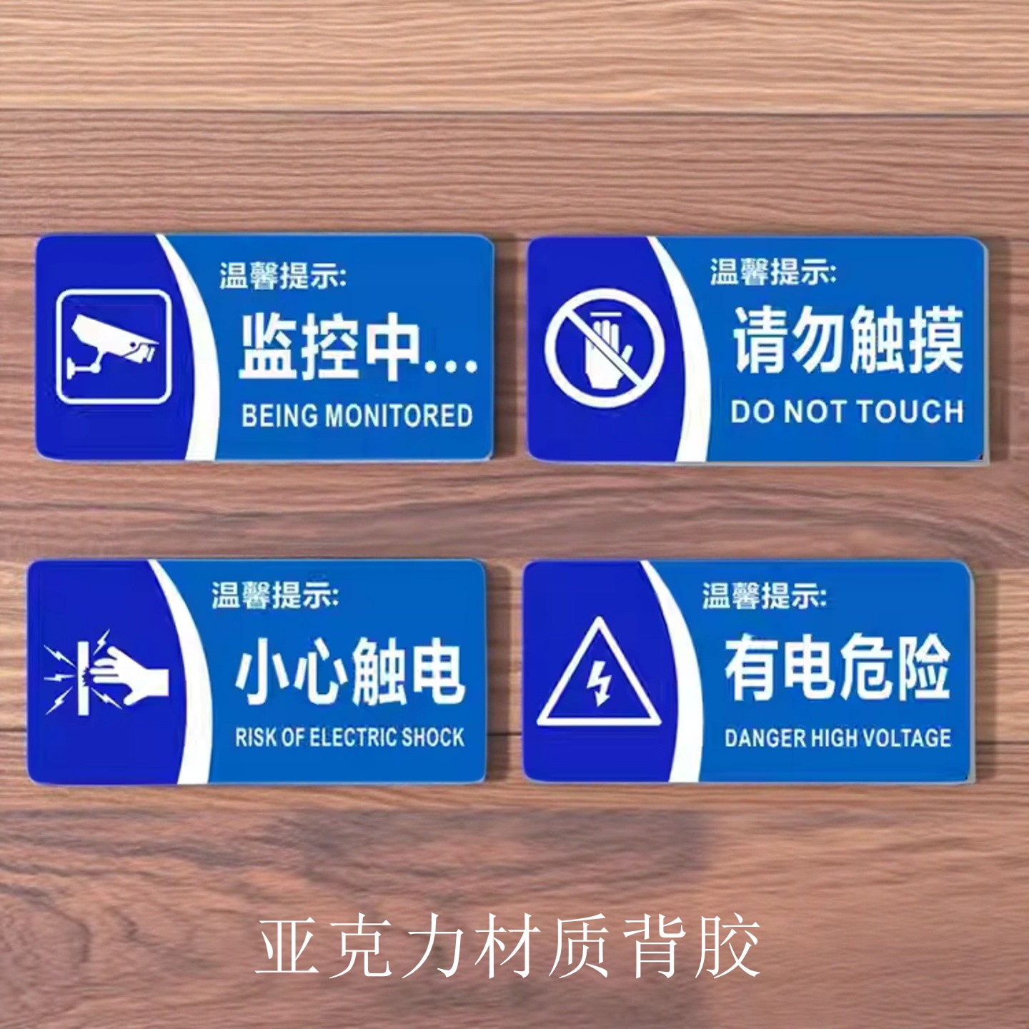 小心触电有电危险请勿触摸标识贴