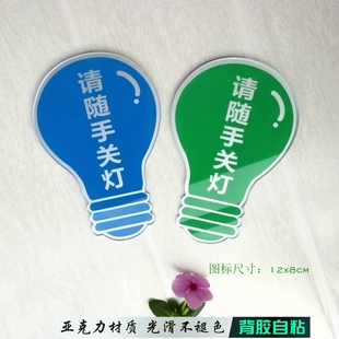 亚克力创意灯泡形绿色随手关灯提示牌环保低碳办公节电宿舍开关贴
