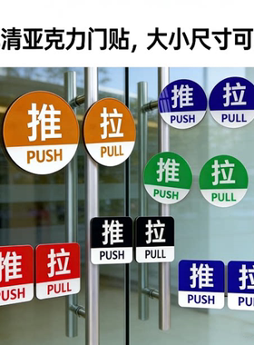 亚克力橙色圆正方形推拉标志牌玻璃门贴办公酒店浴室房门贴蓝绿
