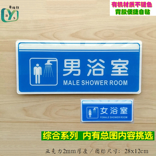 亚克力房务部门牌男女沐浴室标识牌男宾部女宾部分区指示牌粘贴