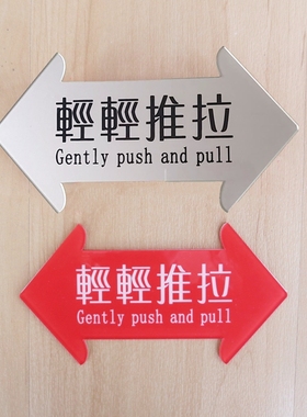 亚克力红色醒目商店轻轻推拉标识玻璃门窗户提示办公门贴