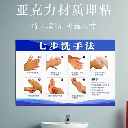亚克力七步洗手法医护卫生标准标识牌 正确洗手流程幼儿园墙贴画 - 封面