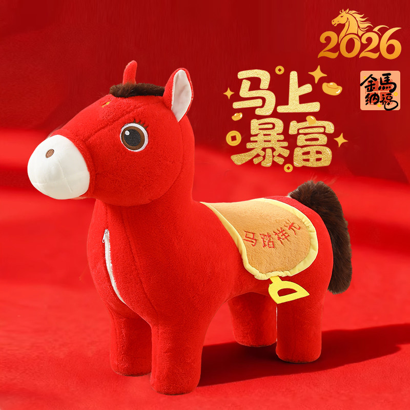 马年吉祥物溜溜凳可爱娃娃毛绒玩具凳静音儿童小马公仔吉祥物座椅,住宅家具,矮凳,淘宝优惠券,粉丝福利购,淘宝优惠卷