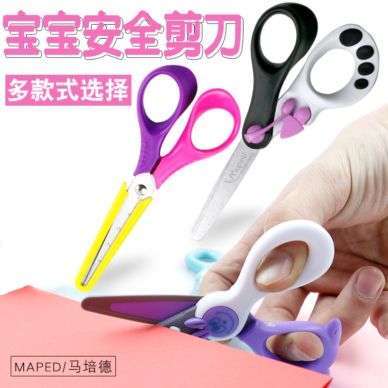 maped护套弹性不易使用儿童剪刀