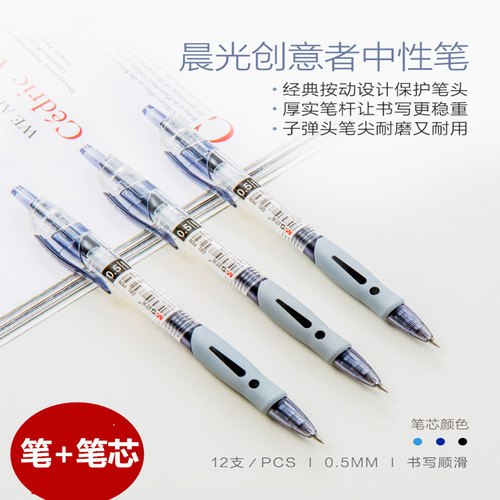 晨光文具按动中性笔-1008GP