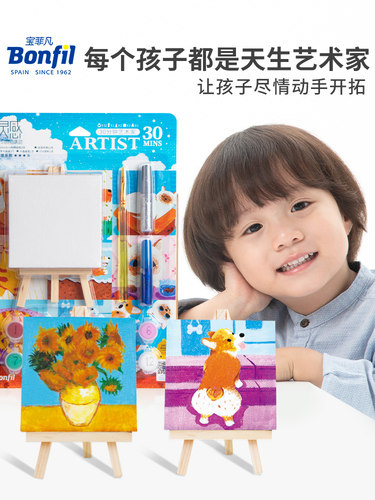 宝菲凡30分钟艺术家DIY颜料