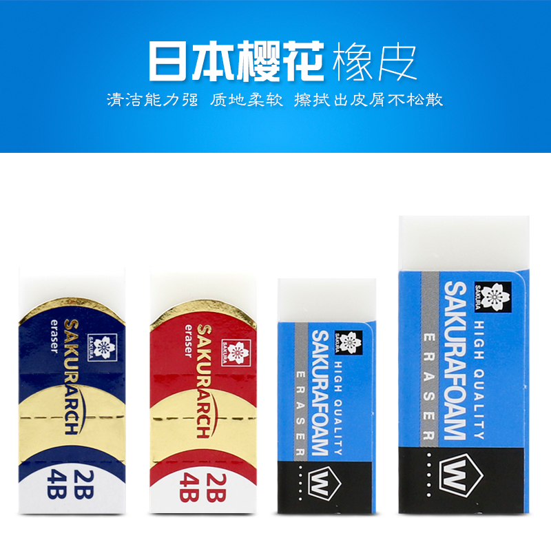 日本樱花橡皮擦净美术橡皮擦2B/