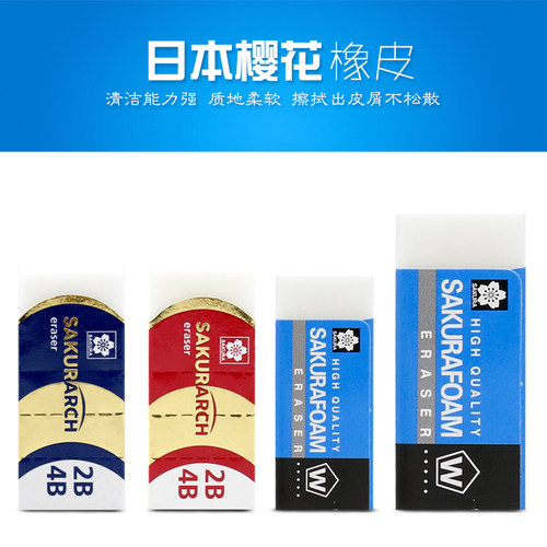 日本樱花橡皮擦净美术橡皮擦2B/
