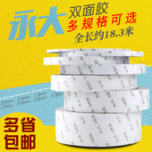 永大方便贴手工双面胶 透明办公双面高粘胶带 多规格强力固定20码